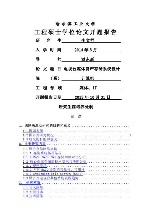 电视台媒资存储系统研究