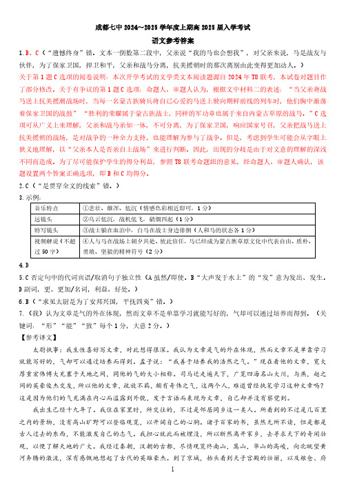 四川省成都市第七中学2024-2025学年高三上学期入学考试语文答案