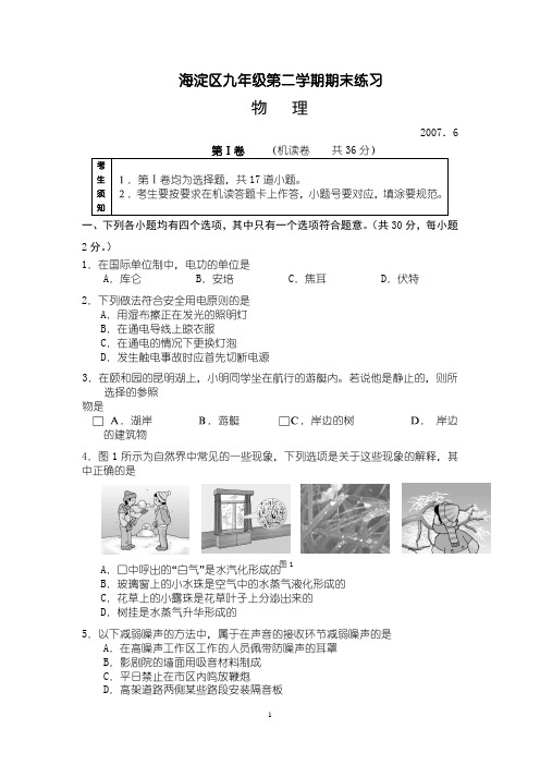 海淀区九年级第二学期期末练习