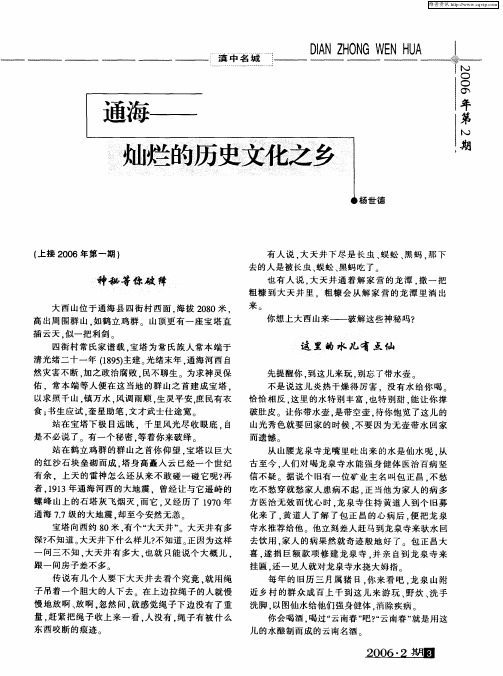 通海——灿烂的历史文化之乡