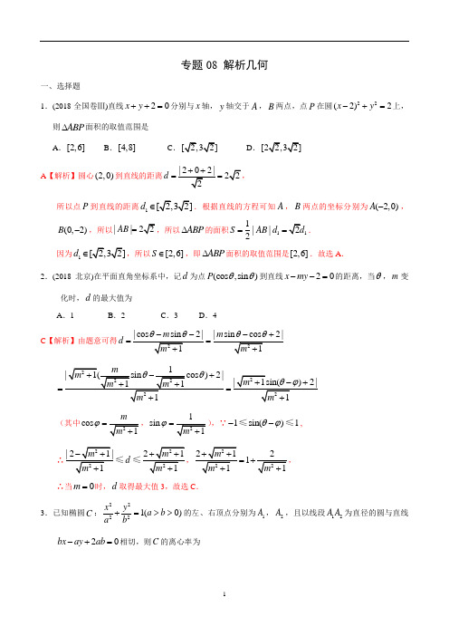 高考理科数学专项练习-解析几何