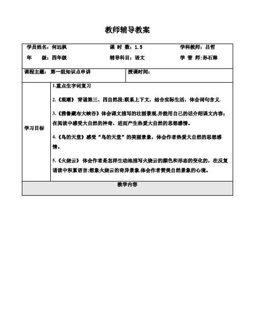 一对一人教小学四年级语文第一单元知识点串讲