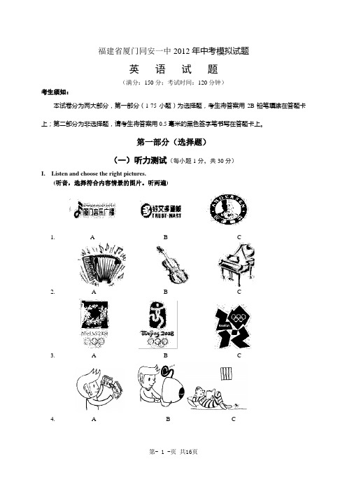 福建省厦门同安一中2011—2012年中考英语模拟试题