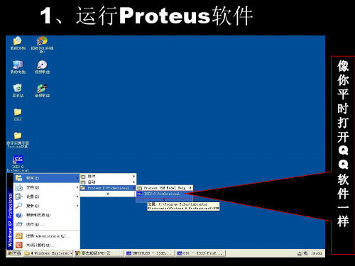 proteus 仿真软件的使用