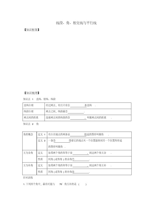 中考数学专项复习线段、角、相交线与平行线