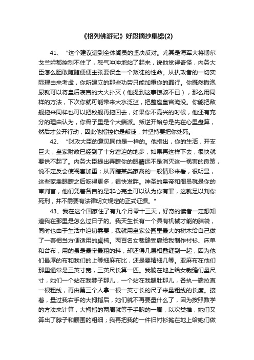 《格列佛游记》好段摘抄集锦（2）