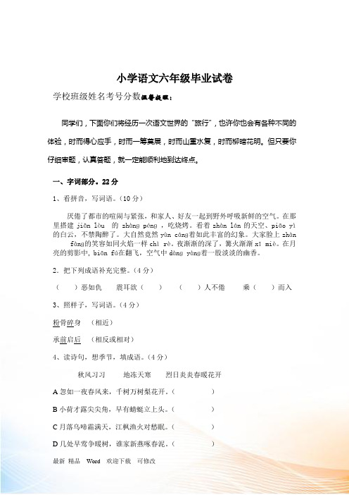 2022-16年春苏教版六年级语文毕业测试模拟试题