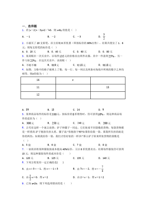 2021年七年级数学下册第五单元《相交线与平行线》经典测试卷(提高培优)