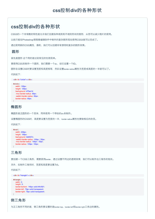 css控制div的各种形状