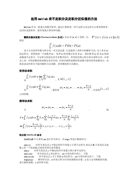 matlab求不定积分定积分