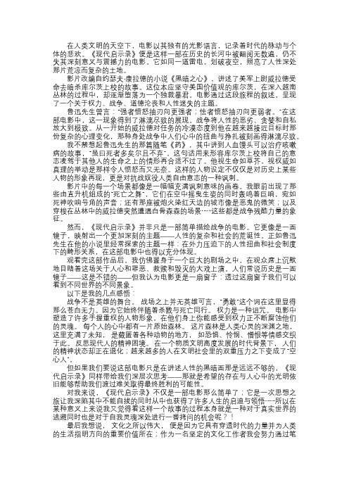 现代启示录——人性的荒野与救赎