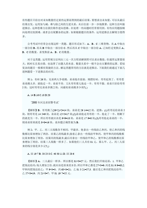 算术技巧：逆推法