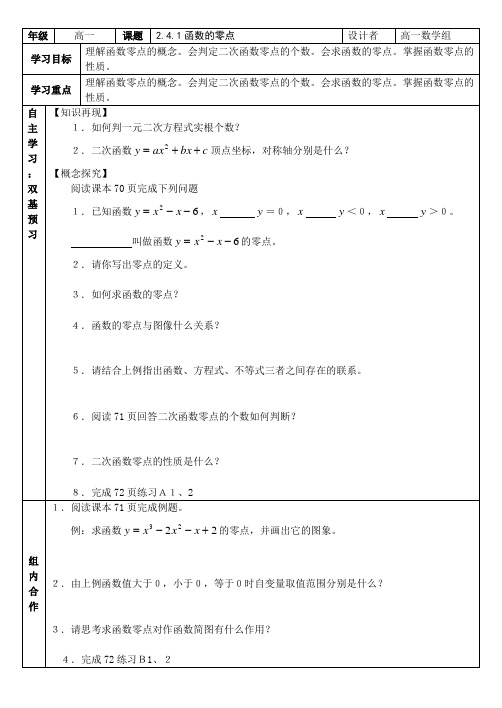 2.4.1函数的零点学案