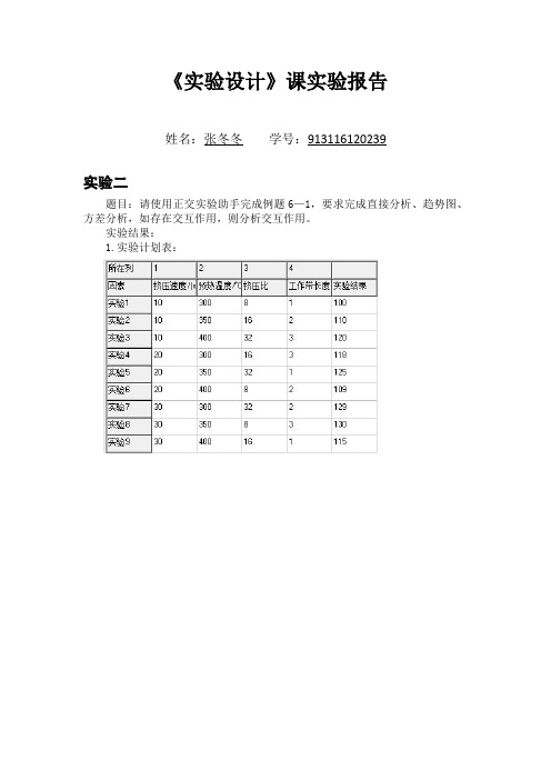 实验设计正交助手