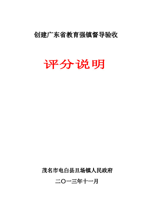 创建广东省教育强镇督导验收