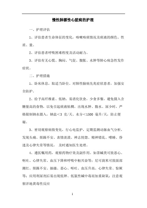 慢性肺源性心脏病的护理