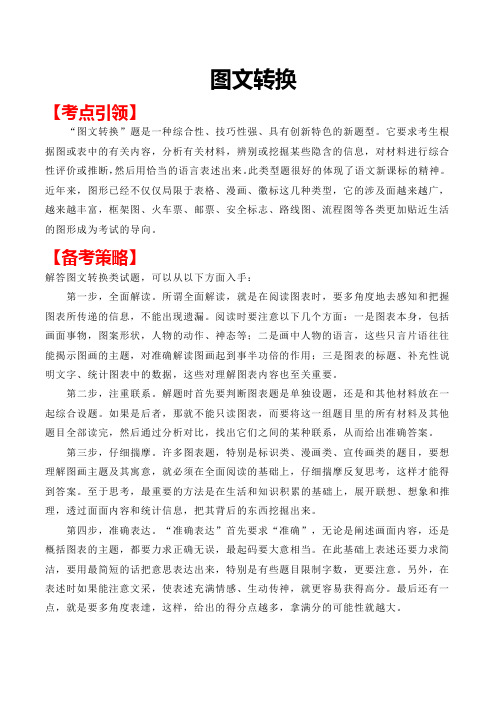 图文转换-备战2025年中考语文复习过关练(全国通用)(解析版)