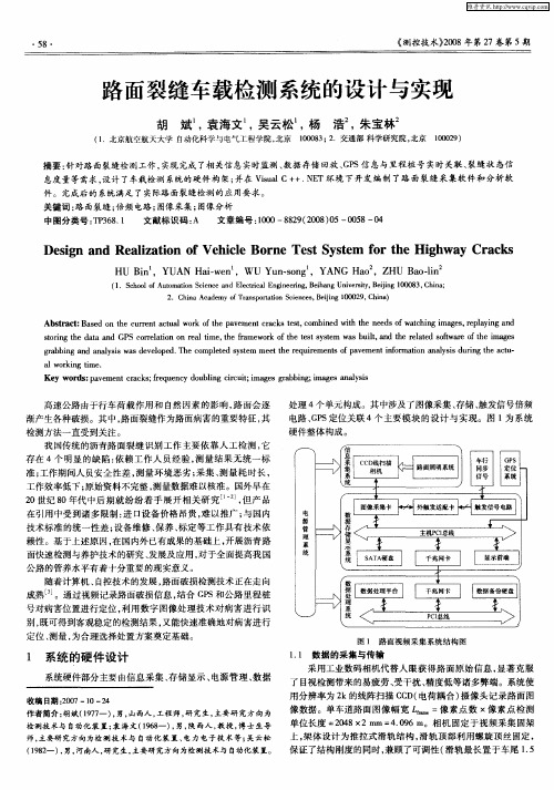 路面裂缝车载检测系统的设计与实现