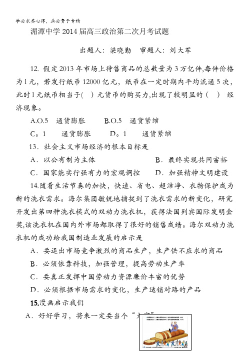 贵州省遵义市湄潭中学2014届高三第二次月考 政治试题 无答案