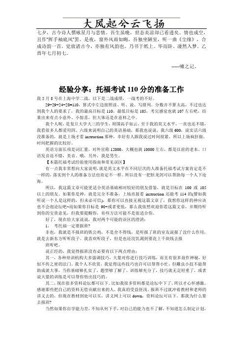 Cphhfgc经验分享：托福考试110分的准备工作