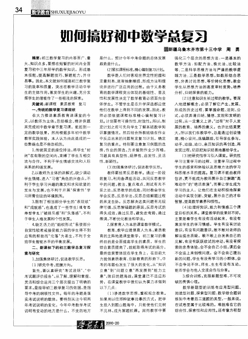 如何搞好初中数学总复习