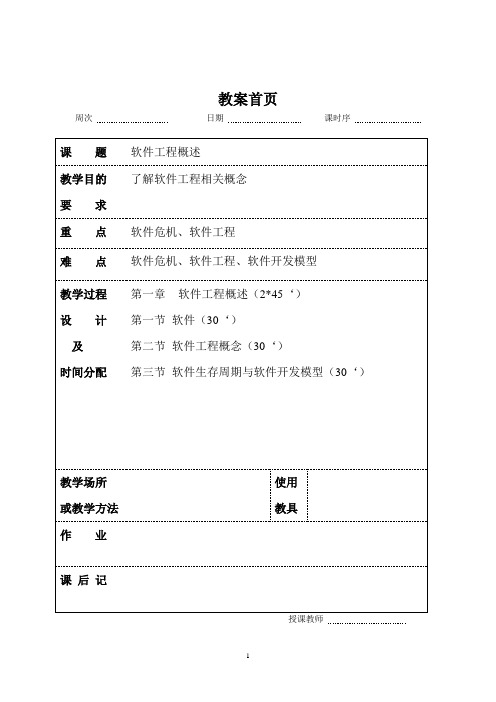软件工程第一讲教案
