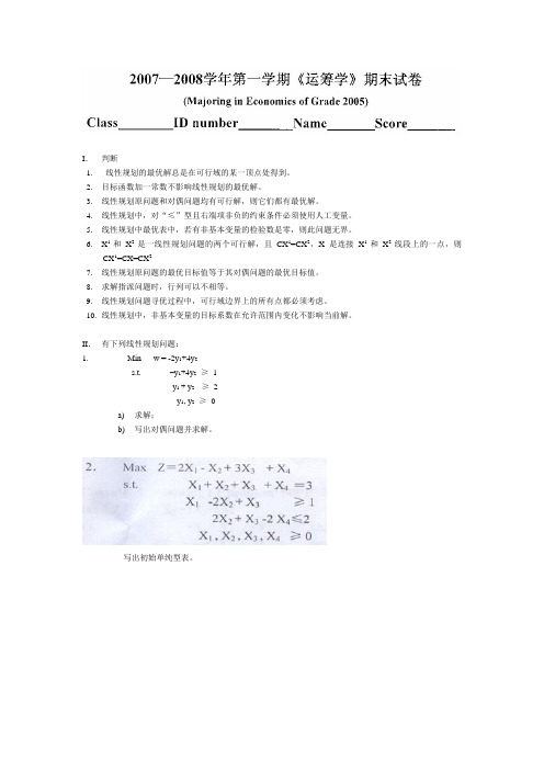 河海大学文天学院运筹学考试试题