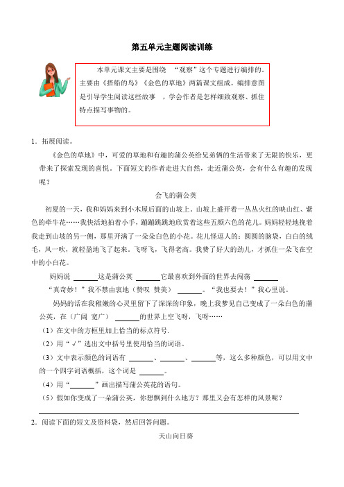 【阅读训练】部编版小学语文三年级上册第五单元主题阅读训练(含答案与解析)