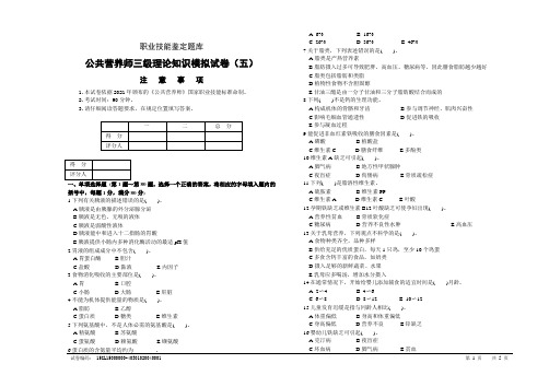 05公共营养师三级理论模拟试卷5及答案