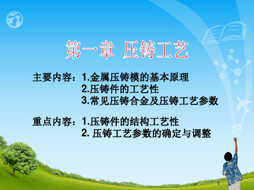 压铸工艺学课件(PPT 57页)