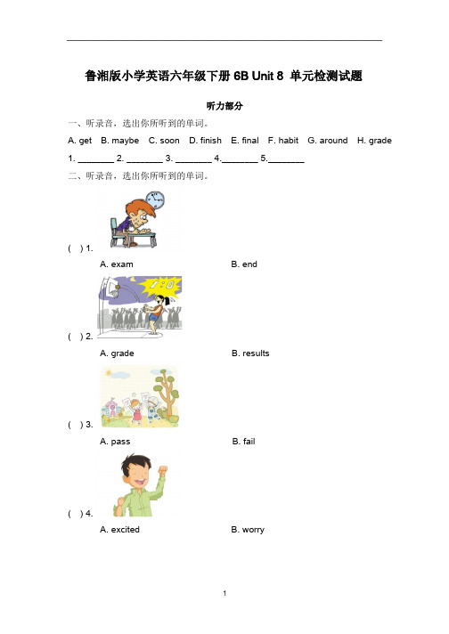 鲁湘版小学英语六年级下册6B Unit8 单元检测试题(含答案) 