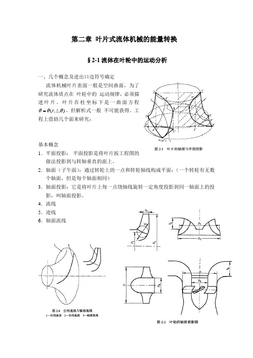 流体机械原理