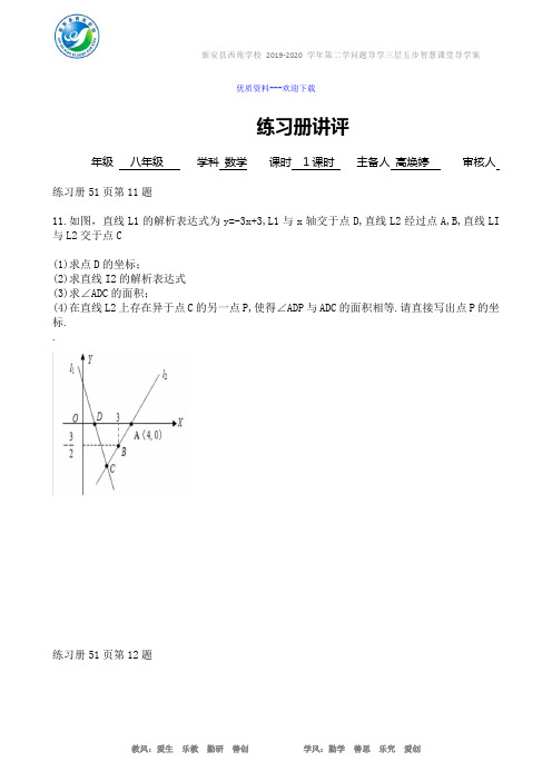 数学华东师大版八年级下册练习册实践与探索2