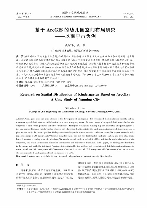 基于ArcGIS的幼儿园空间布局研究——以南宁市为例