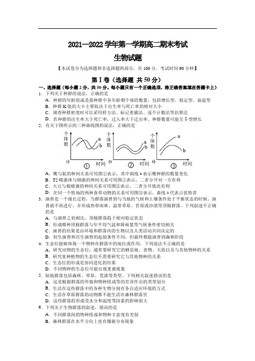 山西省长治市第二中学校2021-2022学年高二上学期期末考试生物试卷