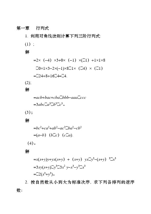 工程数学线性代数(同济大学第六版)课后习题答案(全)