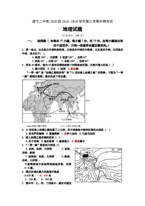 四川省遂宁二中2018-2019学年高二上学期半期考试地理---精校Word版含答案