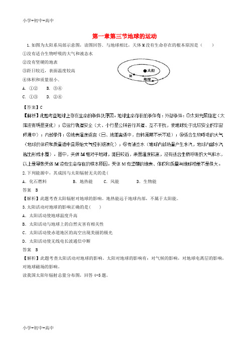 教育最新K122018-2019学年高中地理 第01章 宇宙中的地球 第1.3节 地球的运动综合练习同步讲解与练习 中图版