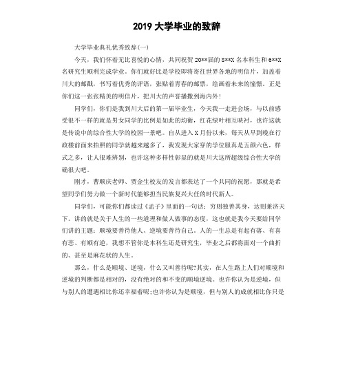 2019大学毕业的致辞