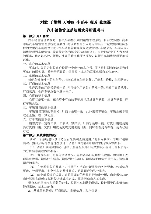 汽车销售管理系统需求分析说明书