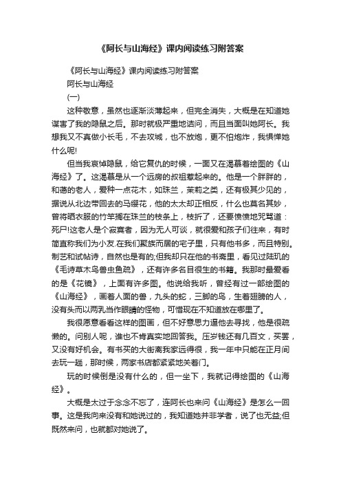 《阿长与山海经》课内阅读练习附答案