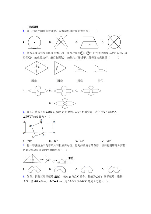 (常考题)北师大版初中数学七年级数学下册第五单元《生活中的轴对称》检测题(含答案解析)