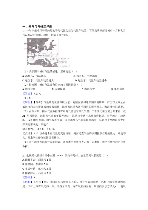 初中地理天气与气候训练经典题目(附答案)50