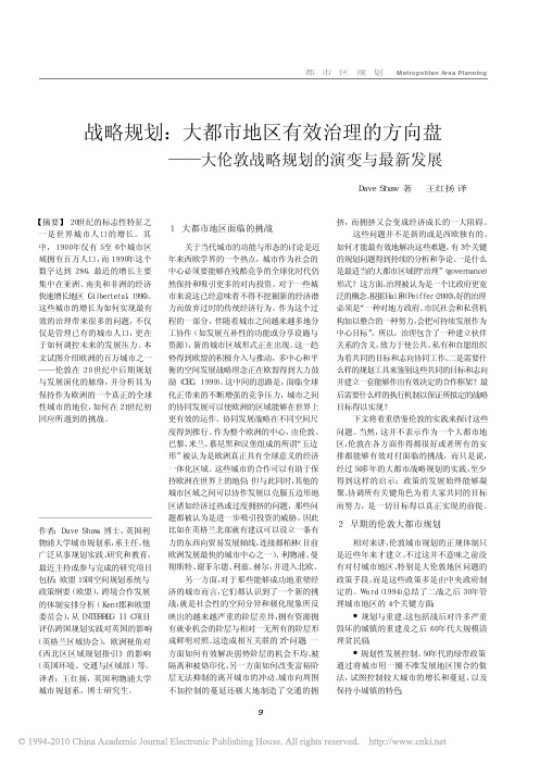 战略规划_大都市地区有效治理的方向盘_大伦敦战略规划的演变与最新发展