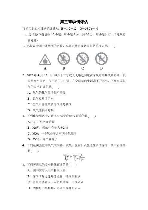 第三章维持生命之气—— 氧气  单元测试 2022-2023学年科粤版化学九年级上册