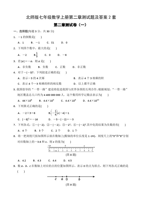 北师版七年级数学上册第二章测试题及答案2套