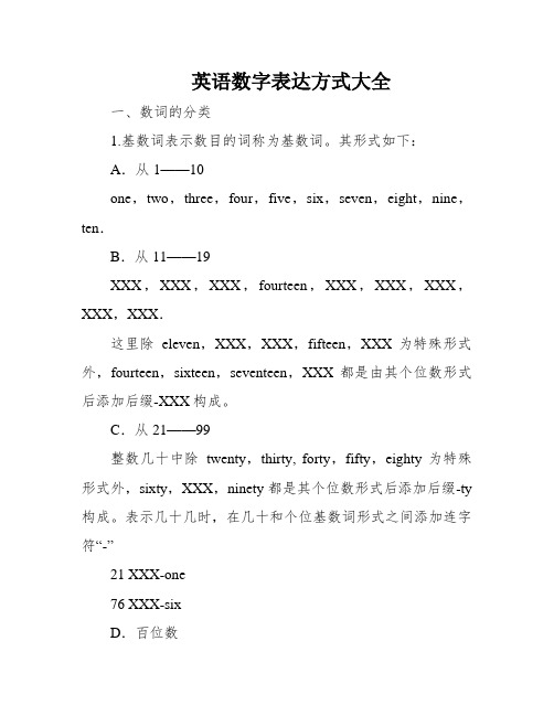 英语数字表达方式大全