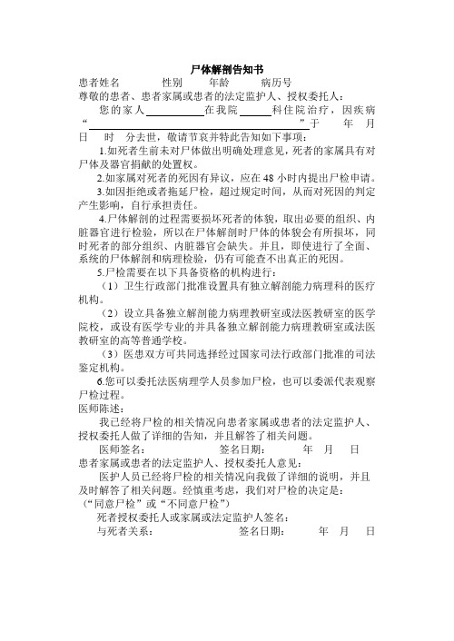 尸检告知书 Microsoft Word 文档 (5)