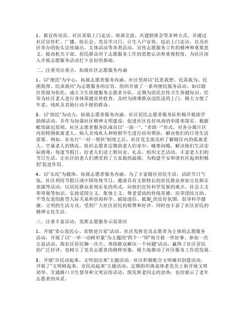 志愿服务优秀工作总结(共32篇)