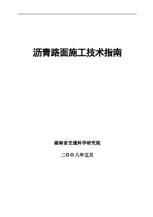 透层、封层、粘层与面层施工指南